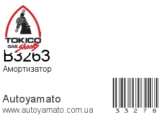 Амортизатор, стойка, картридж B3263 (TOKICO)